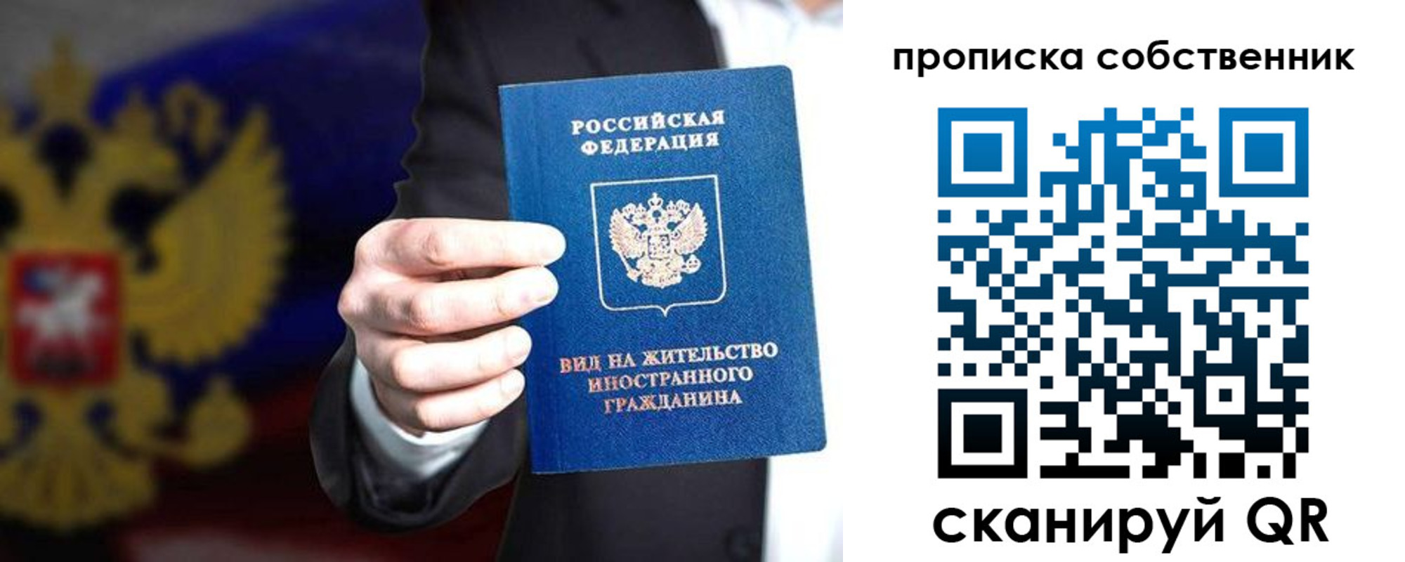 прописка законно в Краснокаменске