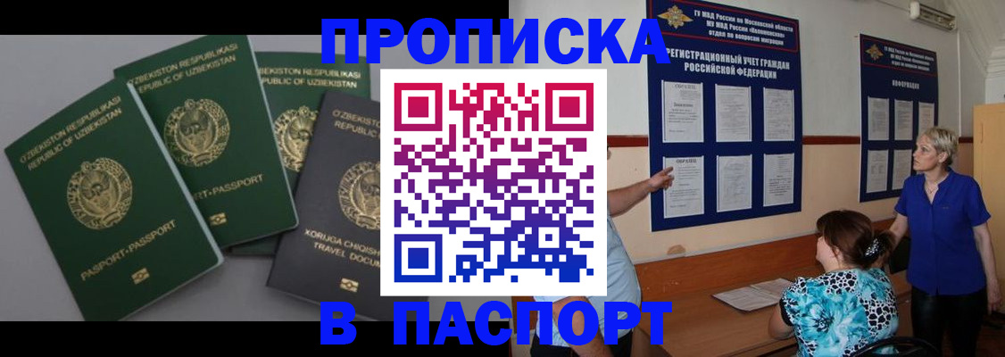 купить прописку в Краснокаменске