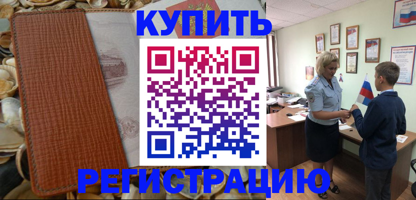 прописка для кредита в Краснокаменске